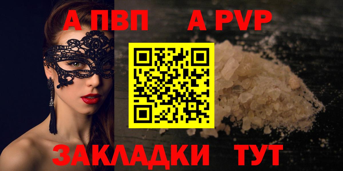 A-PVP VHQ Сатка