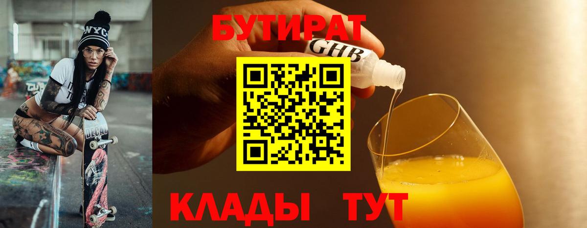 Бутират бутик  Вход с VPN  Сатка 