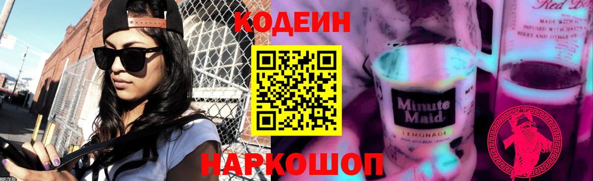 Кодеиновый сироп Lean напиток Lean (лин)  Кодеин напиток Lean (лин)  Сатка  Вход с VPN 