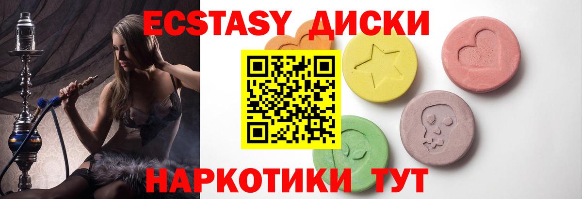 Экстази  Ecstasy MDMA  hydra   цена   ЭКСТАЗИ XTC  Вход с VPN  Сатка 