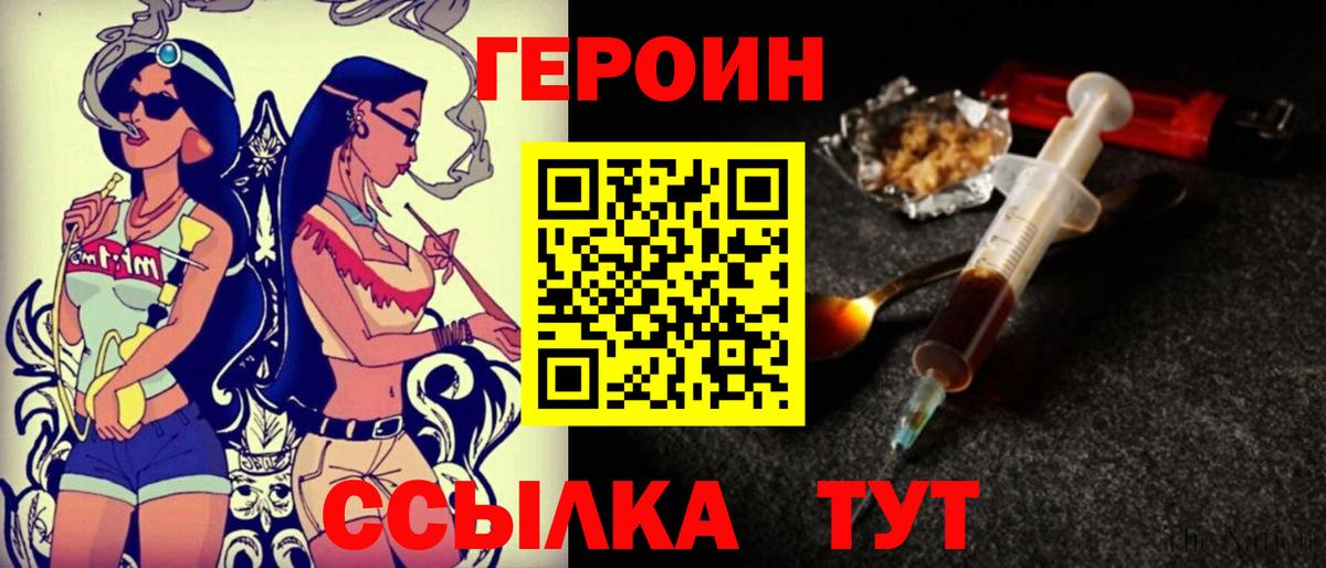 Героин афганец  Вход с VPN  Сатка 