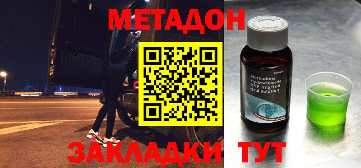 Метадон methadone Сатка
